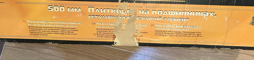 Плиткорез Favorit 500mm