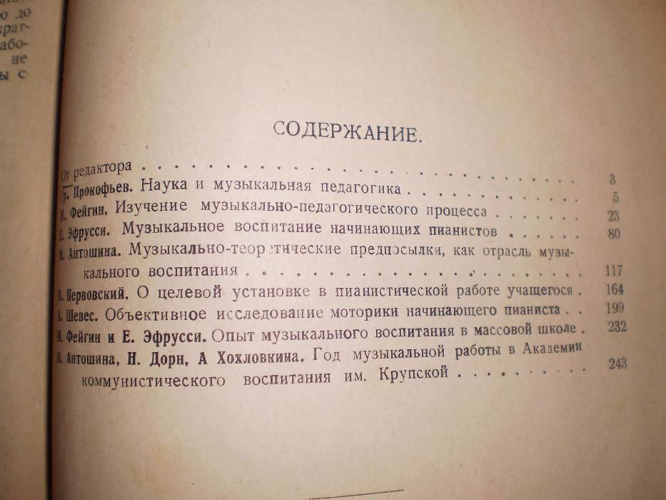 Развитие пианиста сборник статей 1935