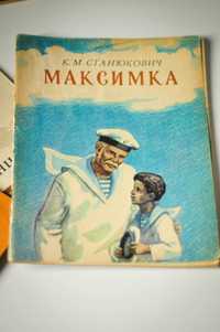Книжки детские СССР.