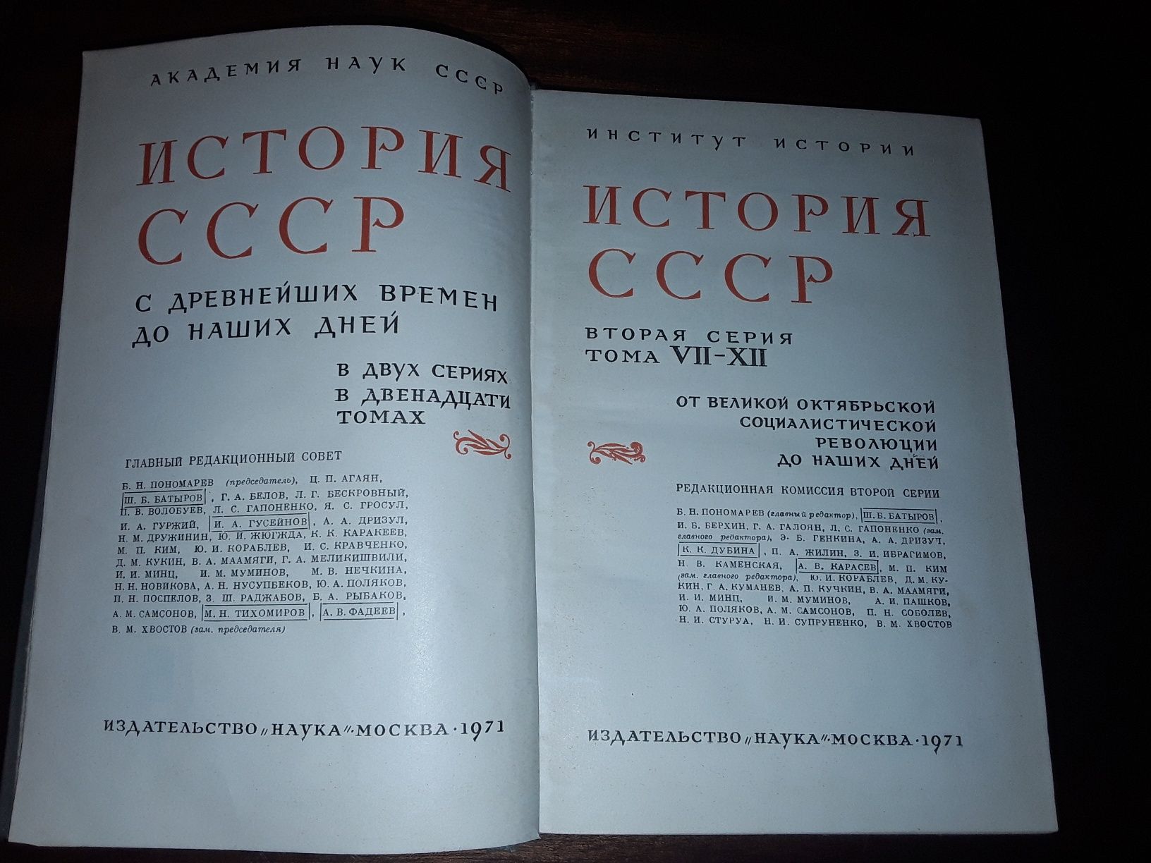 Книга "История СССР " 1971г выпуска