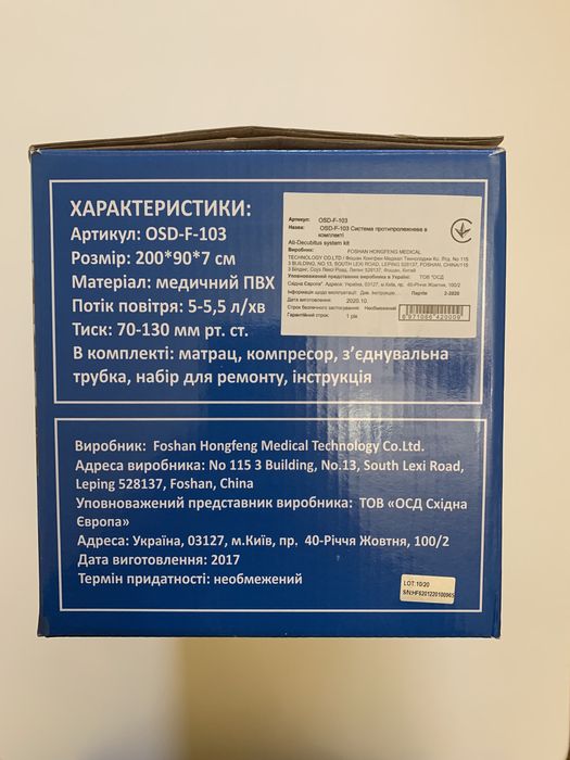 Матрас протипролежневый