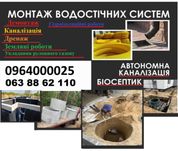 Септик,Каналізація,Гідроізоляція,Дренаж,Земельні роботи,водовідведення