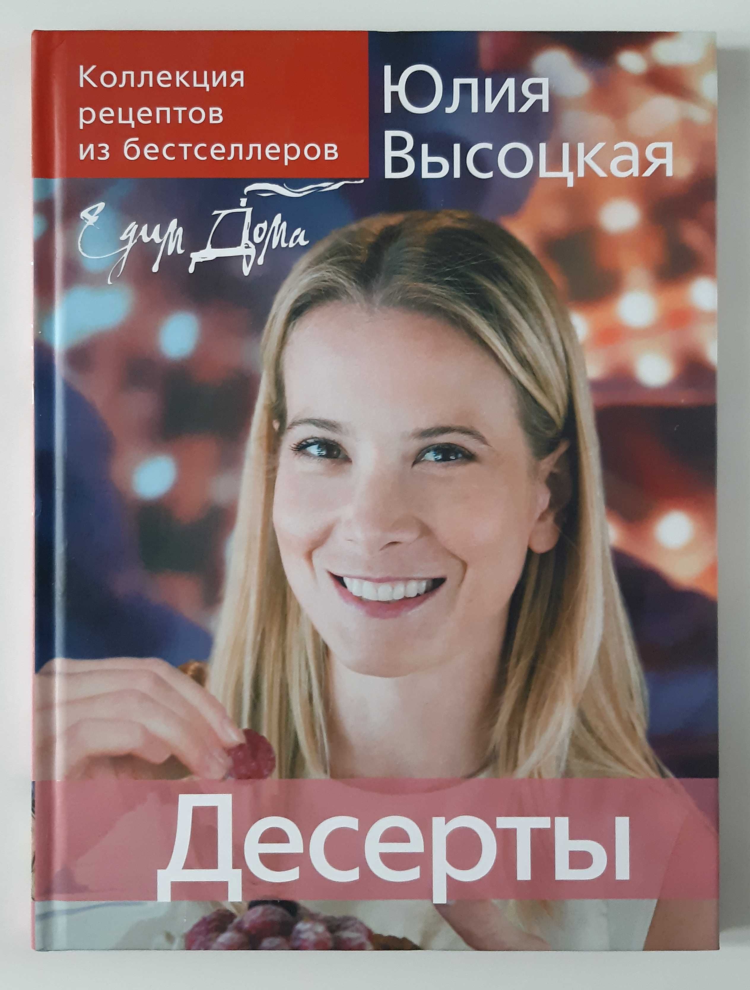 Коллекция рецептов из бестселлеров — «Десерты»