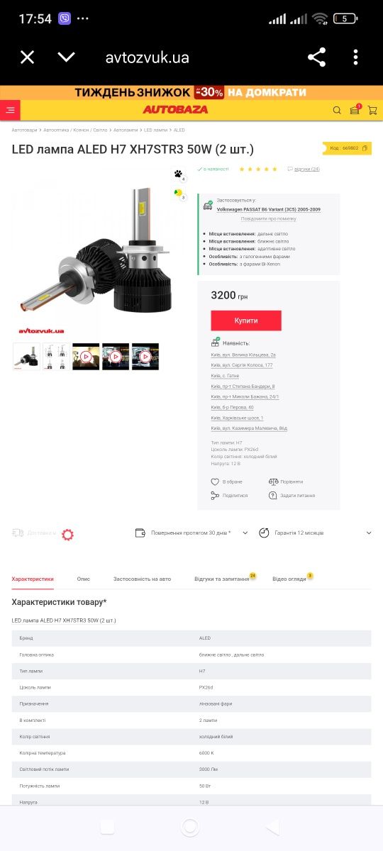 Лед led лампи комплект 50W H7