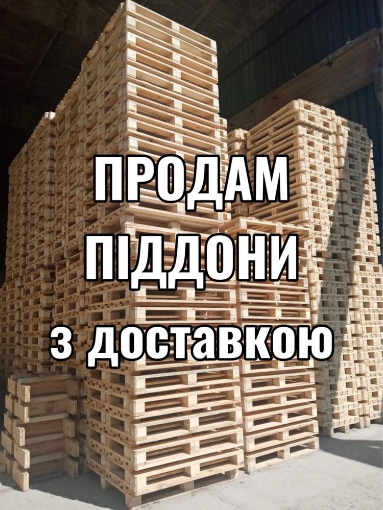 Піддони деревʼяні європіддони поддоны