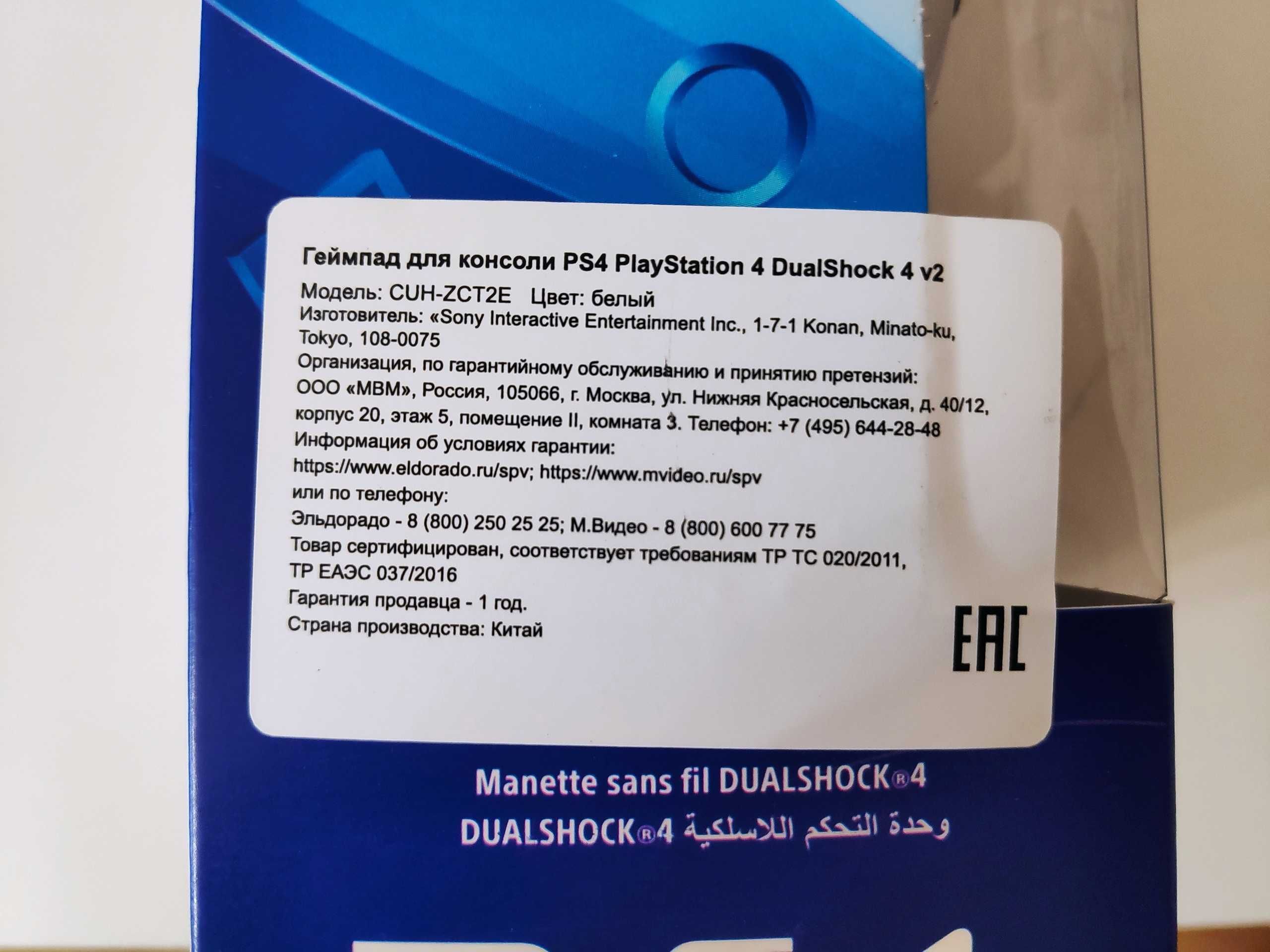 Геймпад беспроводной PlayStation DualShock 4 V2 белый Оригинал Новый