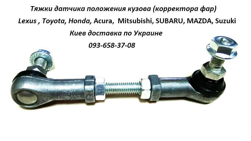 Тяга датчика положения кузова Toyota, Lexus