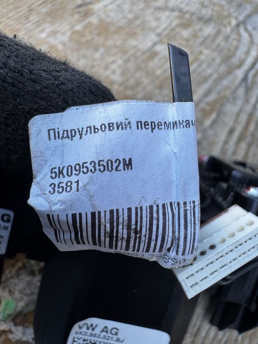Подрулевой переключатель Skoda Octavia A5 Volkswagen Tiguan