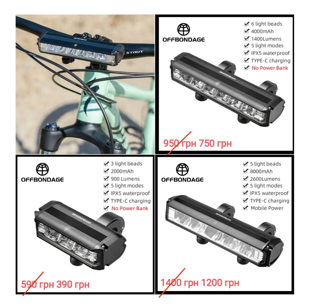 Якісні, потужні велофари Offbondage EOS 610, EOS 620, EOS630, EOS 640