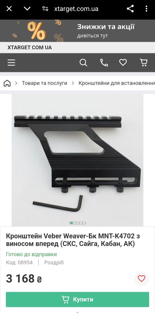Планка пікатіні/кронштейн Veber Weaver на АК, СВД, Сайгу