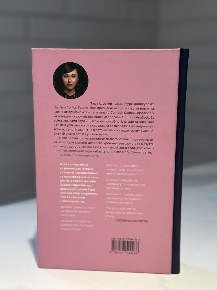 Книга Купи собі той довбаний букет
