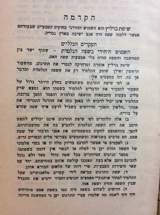 Método Berlitz. Parte hebraica, 1.ª classe, ilustrado. Ano 1936. Raro