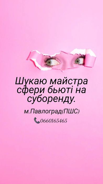 Суборенда /Аренда