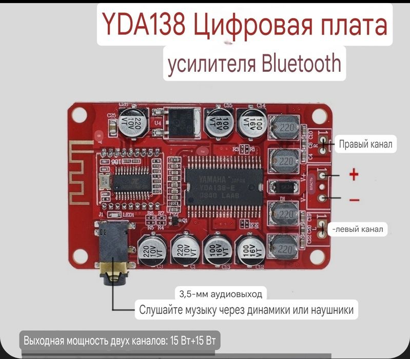 Усилитель Bluetooth YAMAHA YDA 138E. Стерео усилитель. DC 8,5-14V,