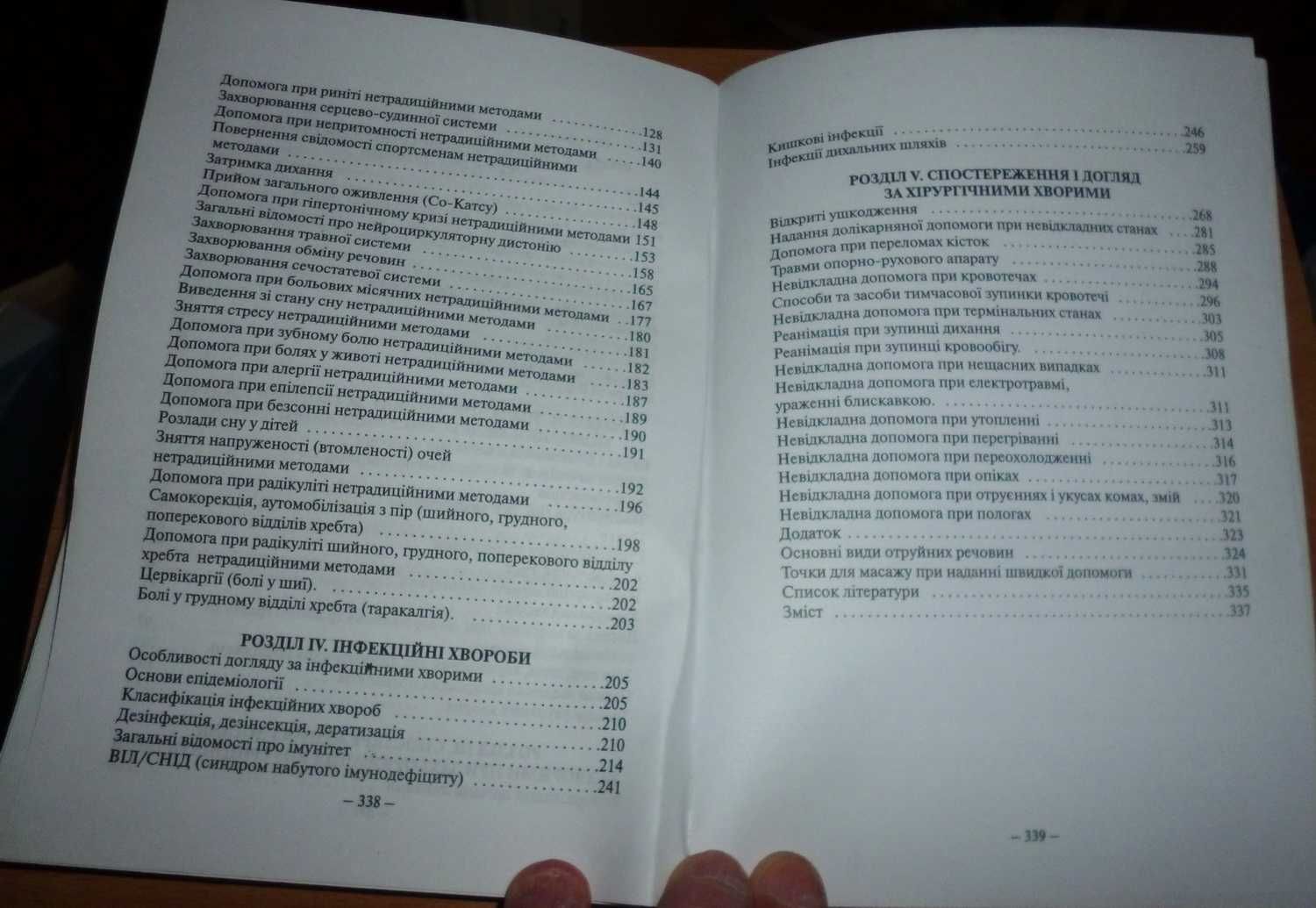 Б/у книга "Основи медичних знань з елементами нетрадиційної медицини"