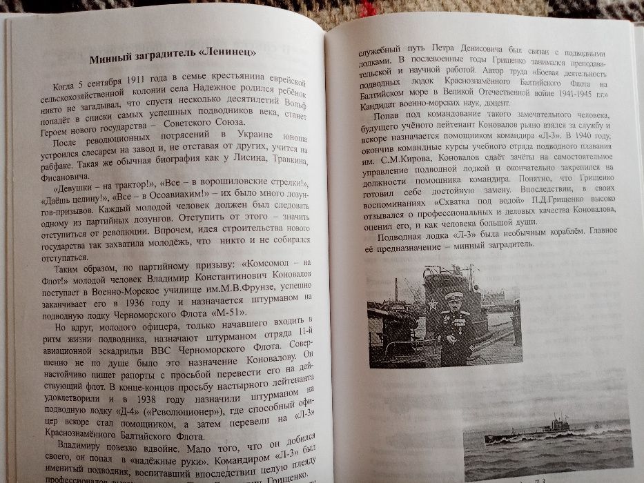 А.Мармашов "Из истории подводного флота 1941-1945", 2004