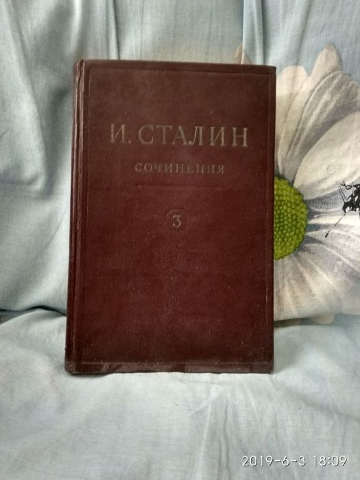 И.Сталин Собрание сочинений 13 томов
