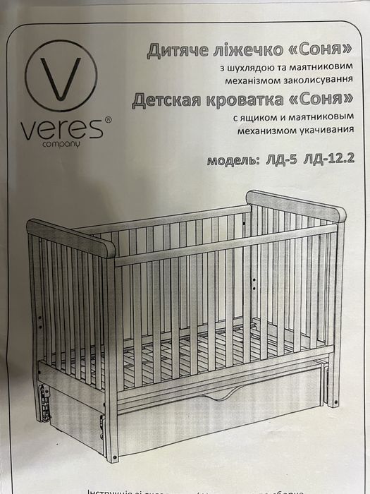 Ліжко дитяче «Верес»