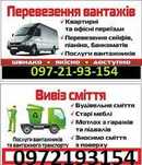 Грузоперевозки по Кременчугу-Дачи/Грузчики+АВТО/ Вывоз МУСОРА,МЕБЕЛИ