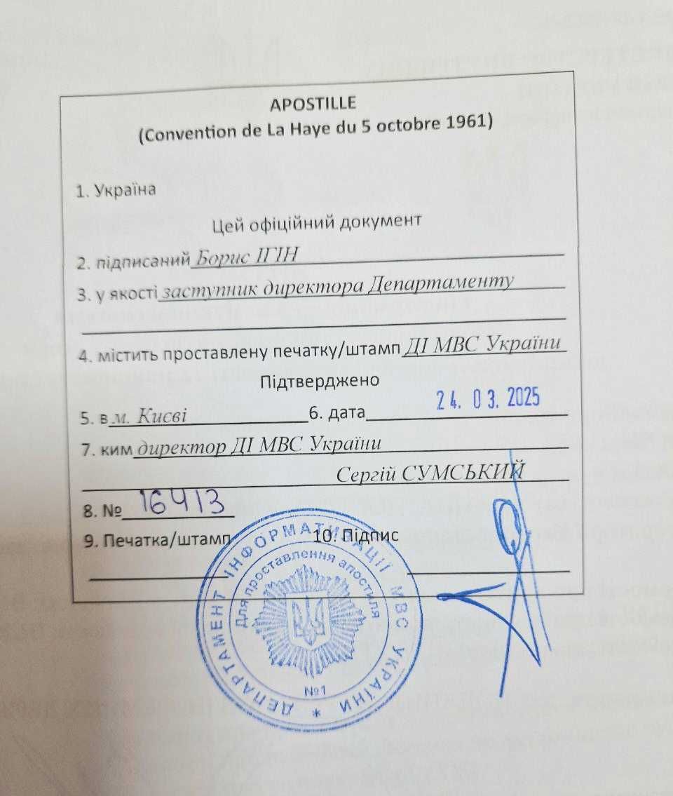 Витяг про несудимість(раніше довідка, справка) АПОСТИЛЬ. Відправка!