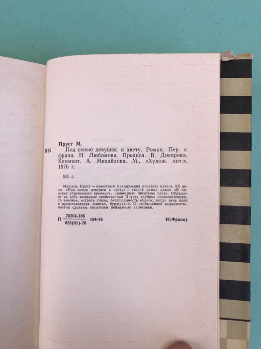 Марсель Пруст Под сенью девушек в цвету