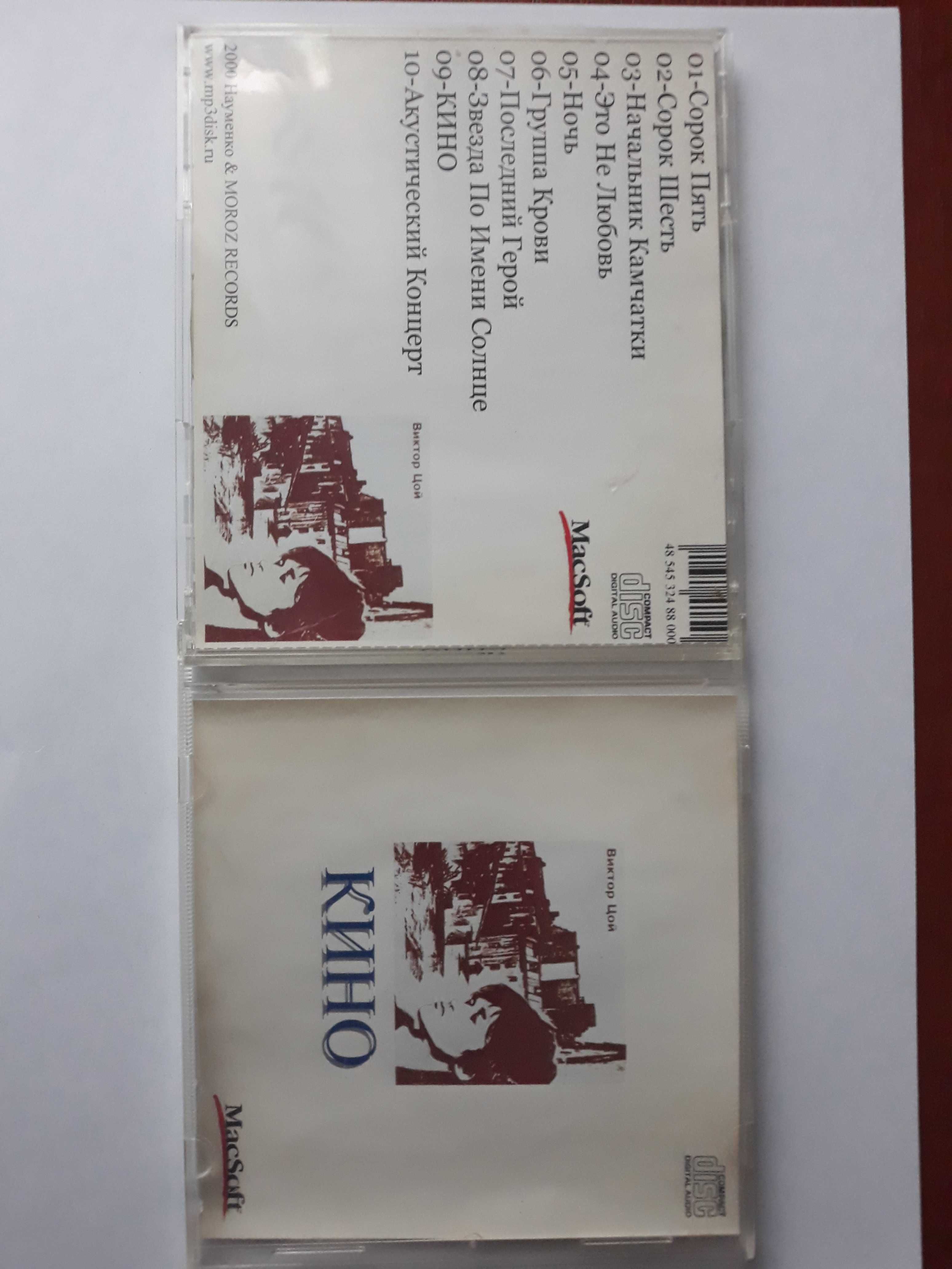 CD mp3 группа КИНО