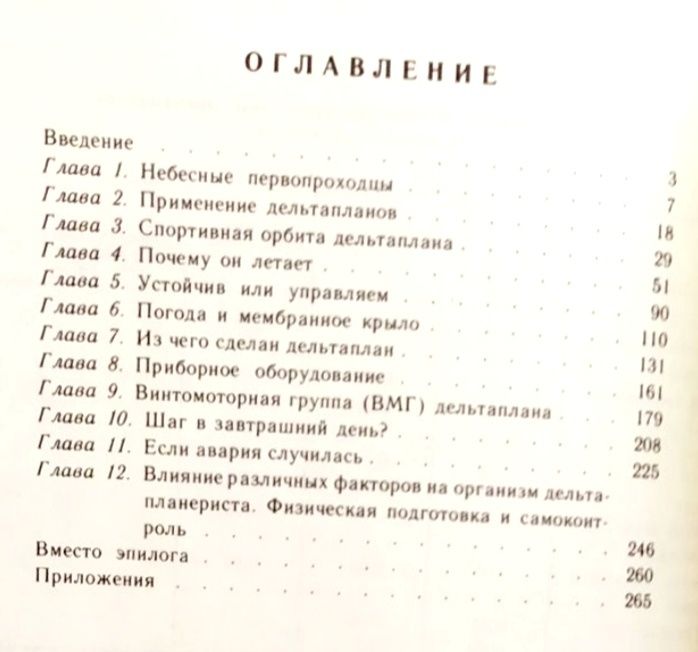 РУКОВОДСТВО ДЕЛЬТАПЛАНЫ дельтапланеризм планер мотодельтаплан крыло