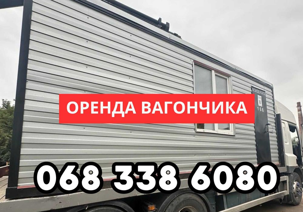 АРЕНДА бытовки с душем и туалетом‼️оренда побутівки оренда вагончика