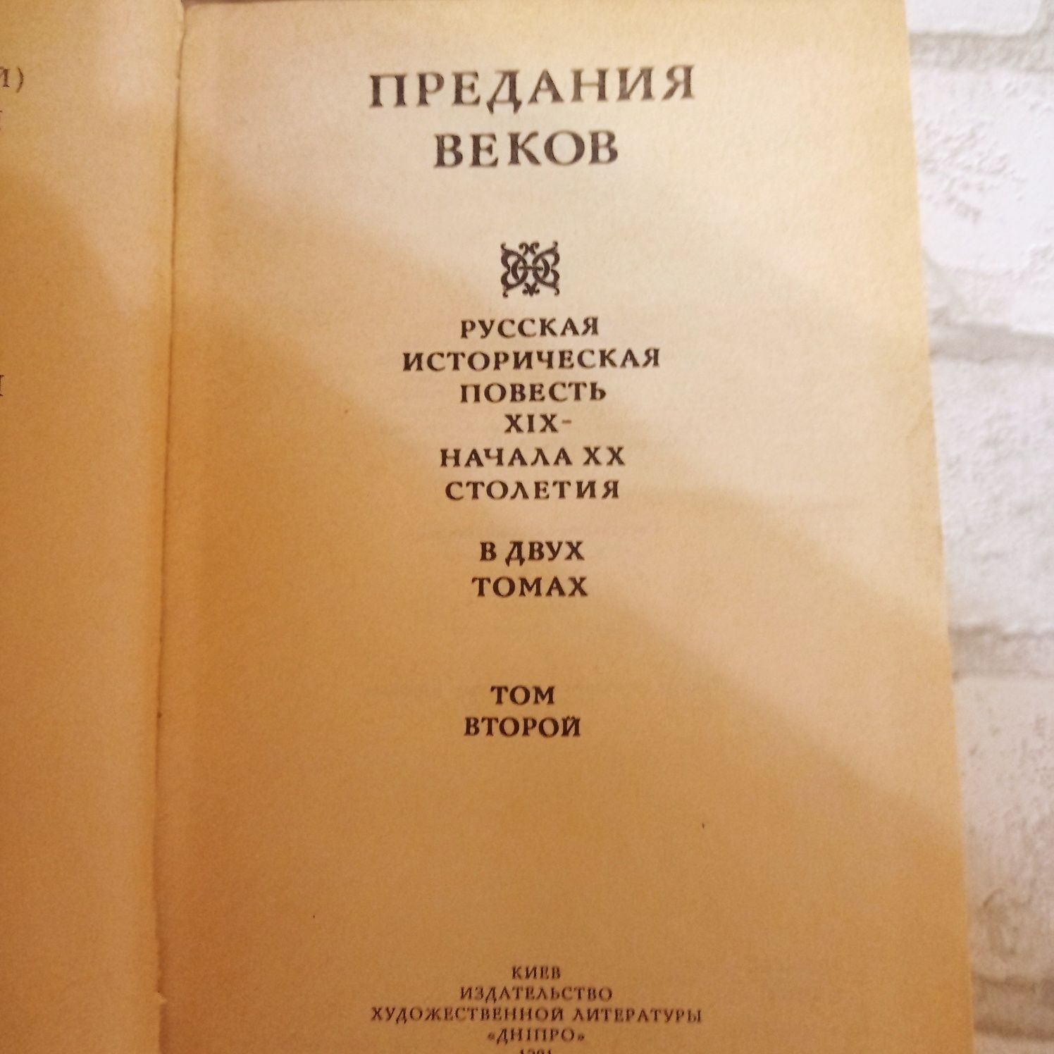 Предания веков русская историческая повесть XIX-начала XX столетия