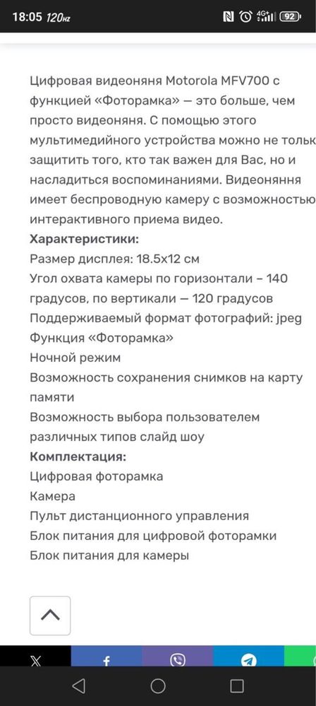 Радио няня моторола модель:MFV700
