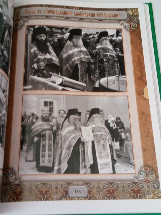 Свято-успенская Почаевская Лавра. ист. повествование