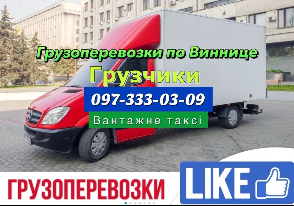Вантажні  перевезення Грузовое такси Грузоперевозки
Доставка меблів