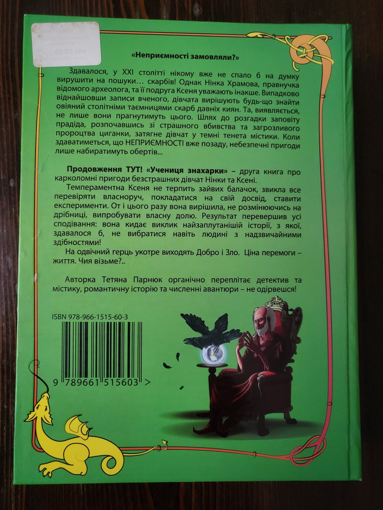 Дитяча література: міфи,легенди, художні