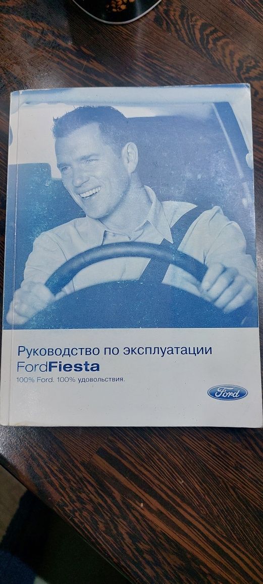 Руководство по эксплуатации Ford Fiesta