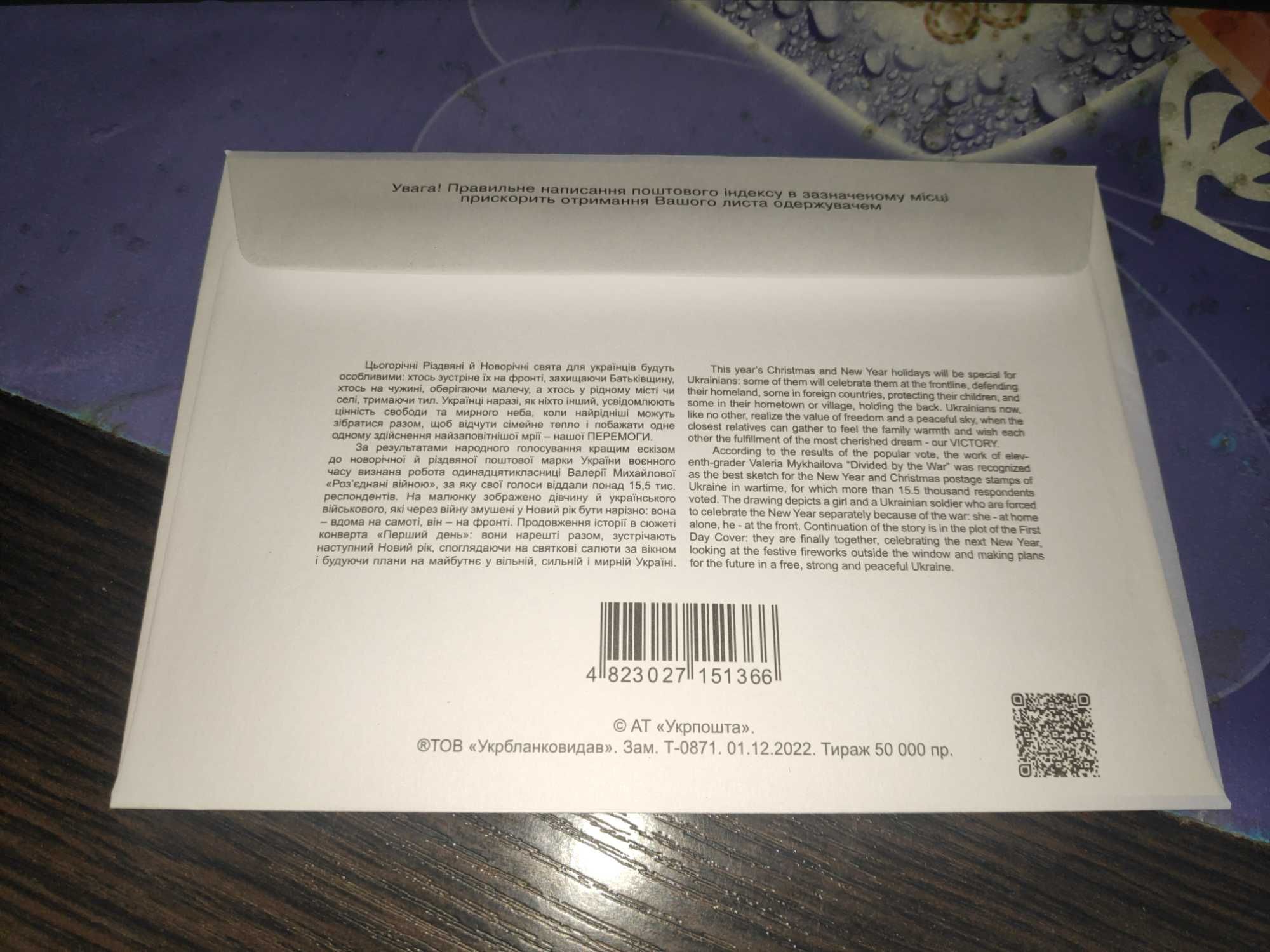 Конверт КПД Переможного Нового року! 2022 спецгашение