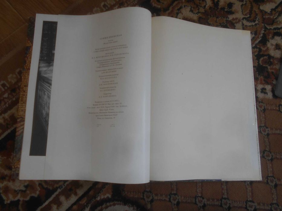 София Киевская  . Альбом    1971 г.