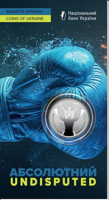 "Абсолютний" - пам'ятна монета в сувенірній упаковці