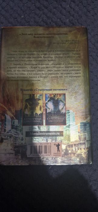 Книга сутінкові мисливці місто скла (сумеречные охотники город стекла)