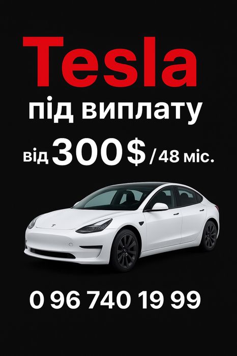 Оренда та виплата авто Tesla(детально прочитайте  опис нище )