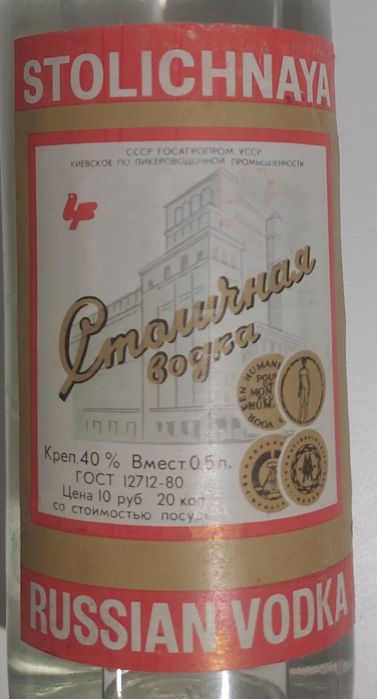 Етикетка столична горілка водка