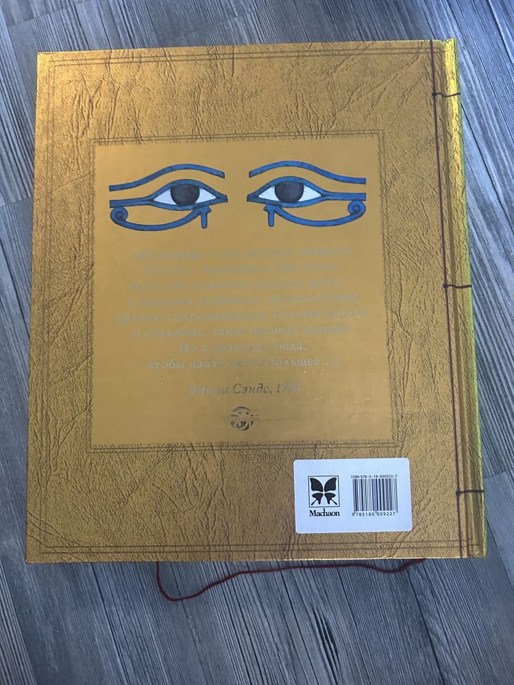 Книга «Египтологія»