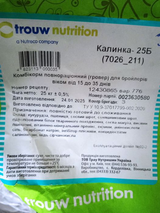 Продам комбікорм Калинка для бройлерів.