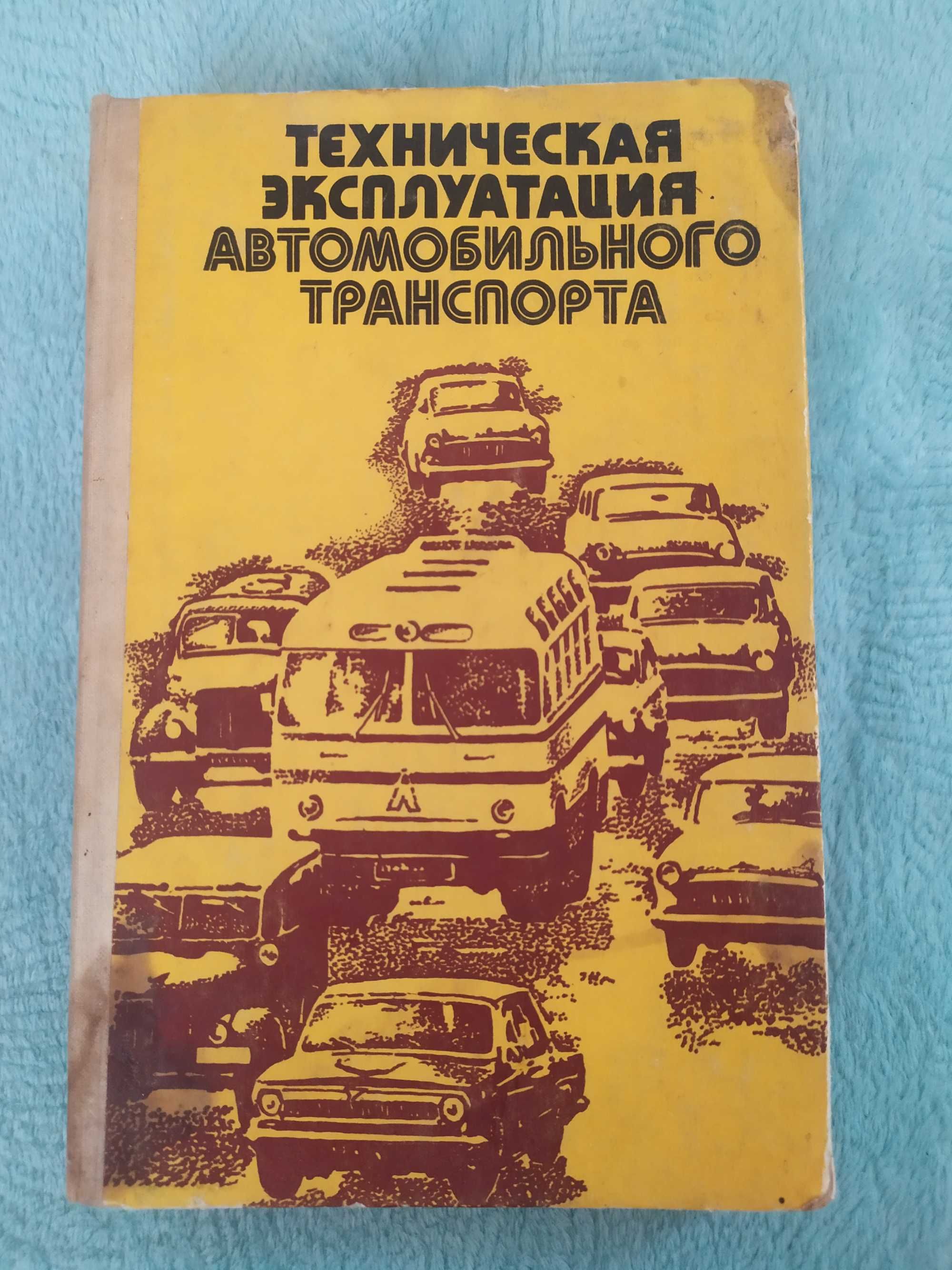 Технічна експлуатація автомобільного транспорту. Книга