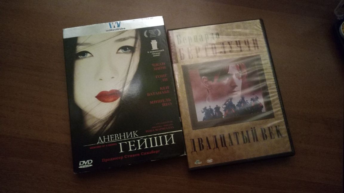 DVD-фильмы: "Дневник гейши"(Р. Маршалл), "Двадцатый век"(Б.Бертолуччи)