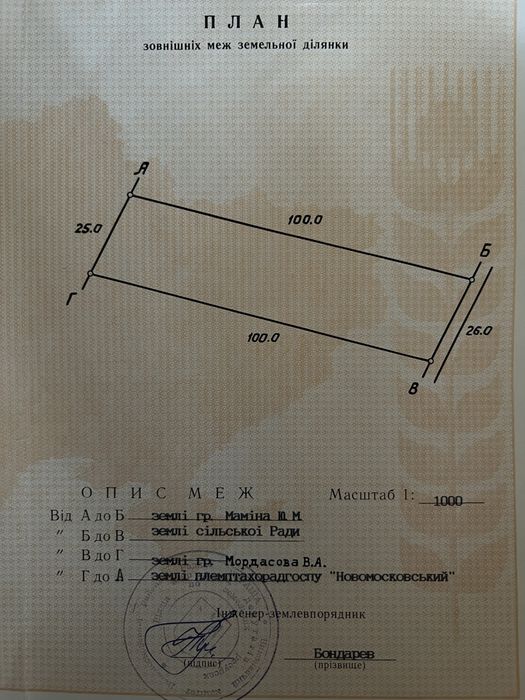 Продам земельну ділянку с.Новоскотувате, 25 соток під будівництво