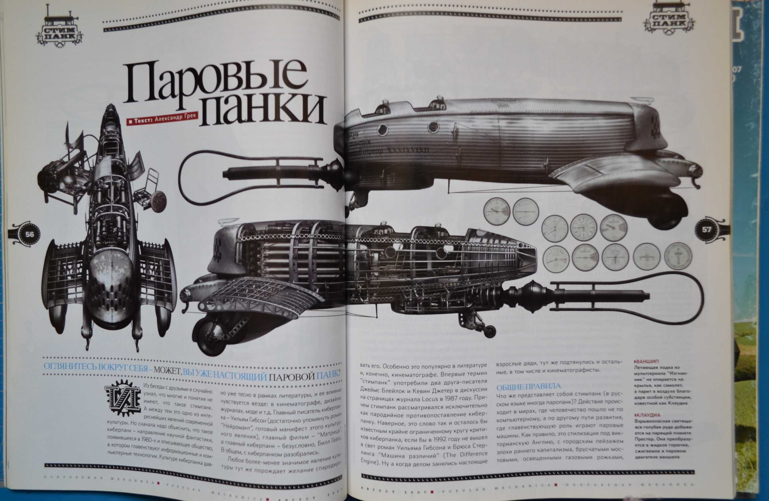 Журнал "Популярная механика" (Росія) 2007 (№№ 7-8)