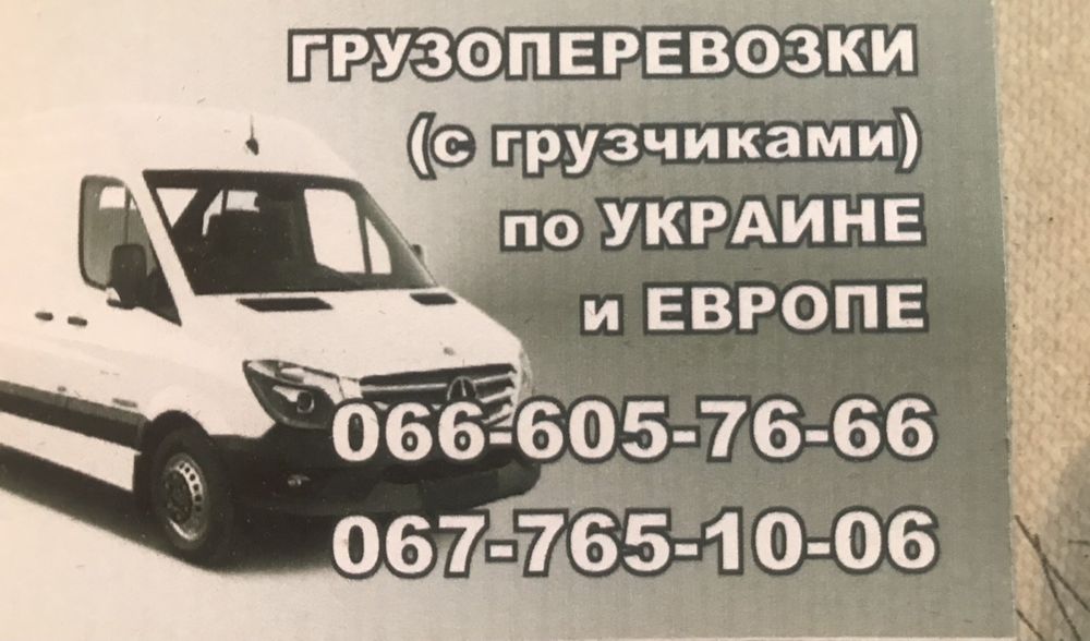 Грузоперевозки по городу Покров Днепропетровской обл и Украине
