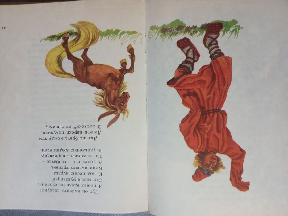 Детские книги,"Конёк -горбунек"  Приключения Барона Мюнхгаузен"