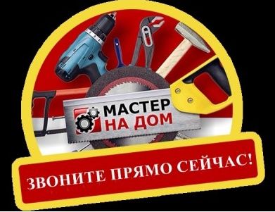 Сборка, мебели-ремонт Собрать шкаф кухню кровать комод стол Сборщик