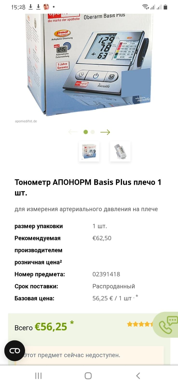 Тонометр Aponorm Basis для измерения артериального давления/Германия
